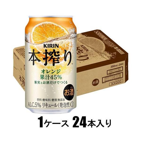 キリン 本搾りチューハイ オレンジ 350ml×24本(酎ハイ) キリンビール 返品種別B