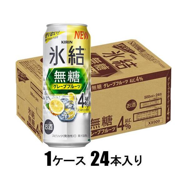 他サイト： キリン 氷結無糖グレープフルーツ4% 500ml×24本(酎ハイ) キリンビール 返品種別Bの商品画像