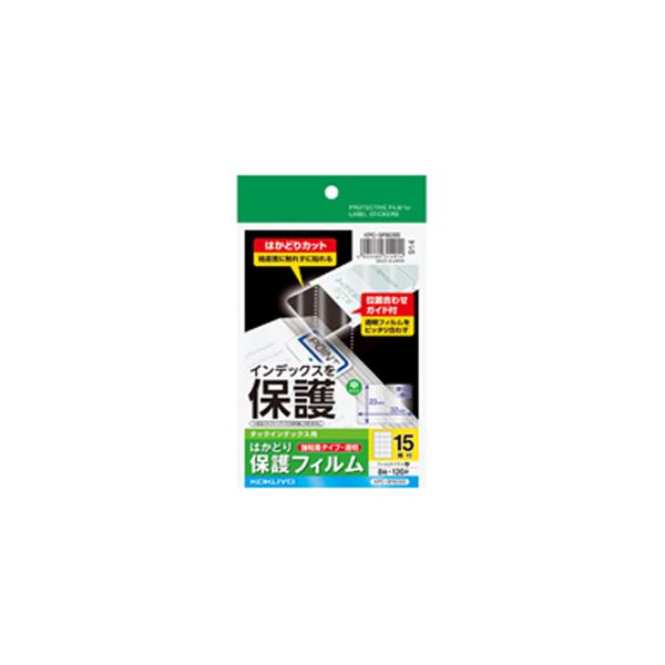 在庫状況：お取り寄せ/お届け：5〜6ヶ月/2015年08月 発売/◆汚れや劣化を防ぐ、タックインデックス用の保護フィルムです。◆はくり紙に位置合わせがしやすいスリットがあり、接着面に触れることなく、まっすぐ・きれいに貼れます。◆印刷用手書き...