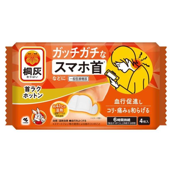 在庫状況：お取り寄せ/7日〜10日で出荷/※仕様及び外観は改良のため予告なく変更される場合がありますので、最新情報はメーカーページ等にてご確認ください。◆スマホ首などによるコリや痛みを和らげます。◆約41℃※1 の温熱で首元などを血行促進し...