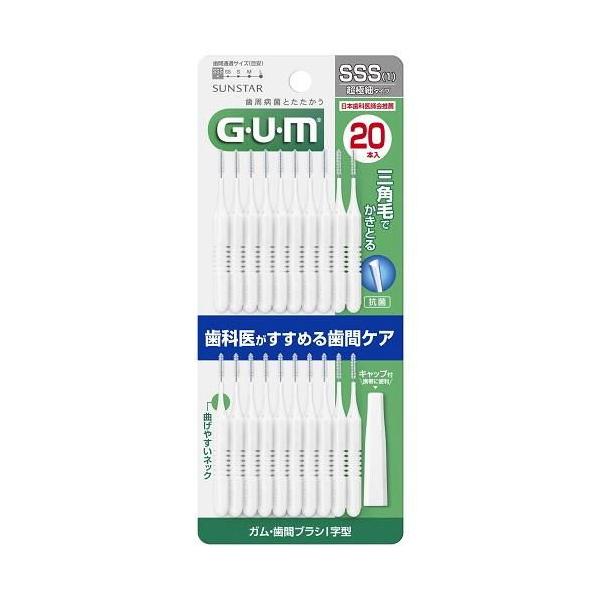 他サイト： ガム歯間ブラシI字型 SSS20本入 サンスター 返品種別Aの商品画像