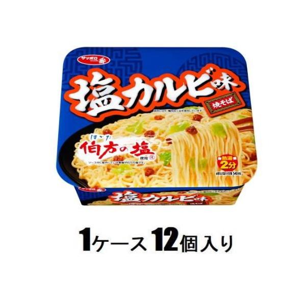 他サイト： サッポロ一番 塩カルビ味焼そば 110g(1ケース12個入) サッポロ一番 返品種別Bの商品画像