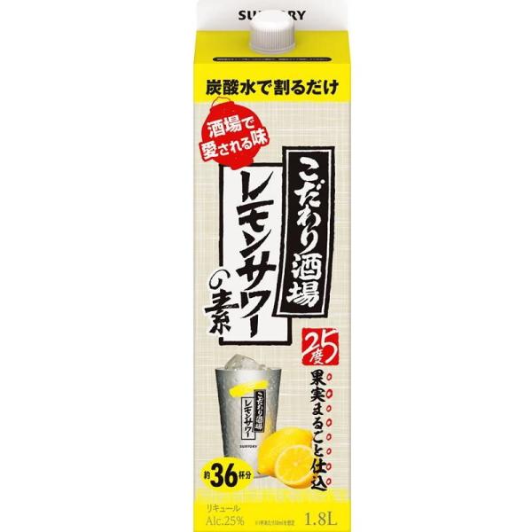 他サイト： こだわり酒場のレモンサワーの素 1．8L紙パック サントリー 返品種別Bの商品画像