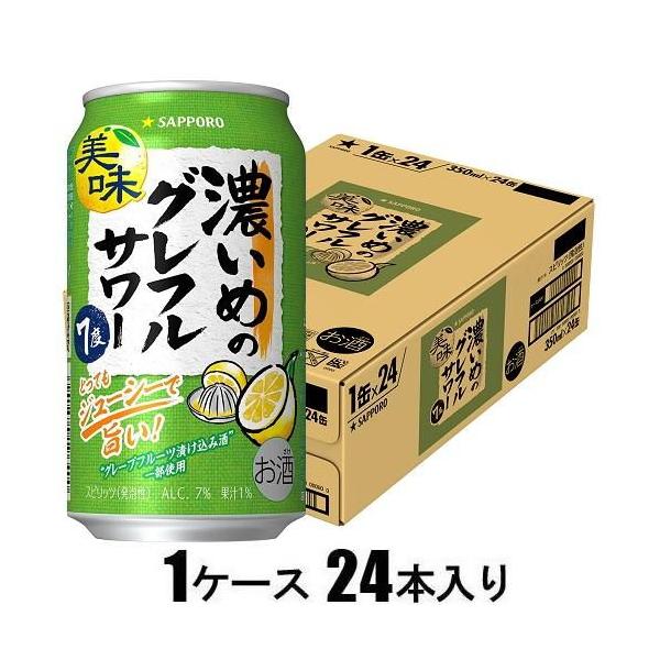 他サイト： 濃いめのグレフルサワー 350ml×24本(酎ハイ) サッポロビール 返品種別Bの商品画像