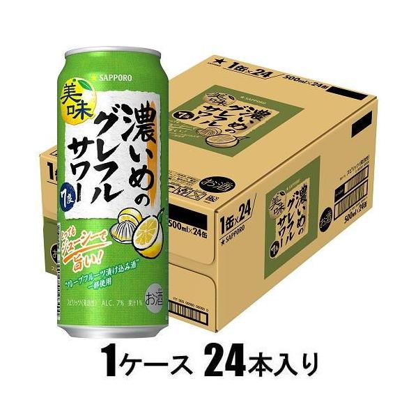 他サイト： 濃いめのグレフルサワー 500ml×24本(酎ハイ) サッポロビール 返品種別Bの商品画像