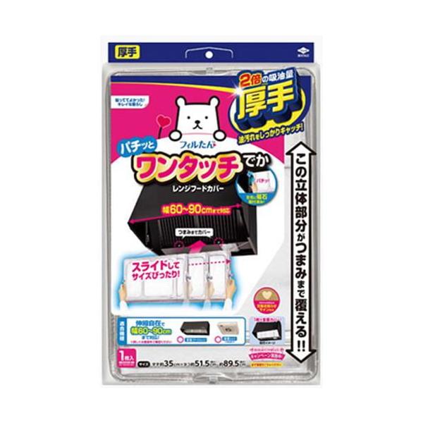 他サイト： スーパーワンタッチレンジフードカバーでか 60〜90cm用 東洋アルミエコープロダクツ 返品種別Aの商品画像