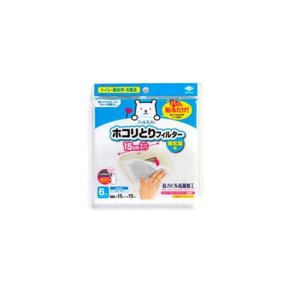 在庫状況：在庫あり/※仕様及び外観は改良のため予告なく変更される場合がありますので、最新情報はメーカーページ等にてご確認ください。◆トイレや脱衣所、お風呂の換気扇用。◆パッと貼るだけで取付簡単、ホコリをキャッチするフィルター。■入数：6枚/...