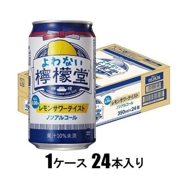 他サイト： よわない檸檬堂 350ml×24本(ノンアルコール) コカ・コーラ 返品種別Bの商品画像