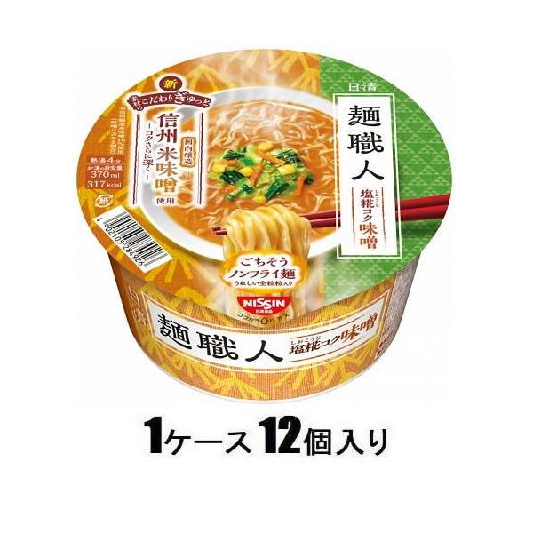 他サイト： 麺職人 塩糀コク味噌 97g(1ケース12個入) 日清食品 返品種別Bの商品画像