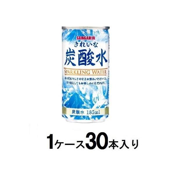 他サイト： きれいな炭酸水 缶 185ml(1ケース30本入) サンガリア 返品種別Bの商品画像