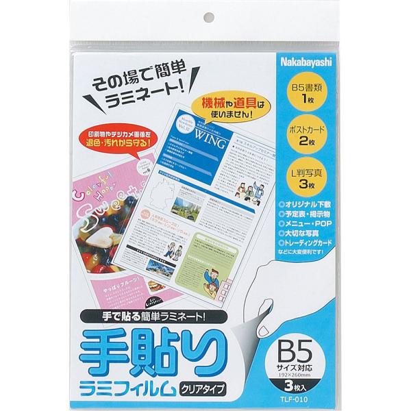 在庫状況：お取り寄せ/2011年06月 発売/◆フィルムを貼り合わせるだけで掲示物やカードなどをしっかり保護します◆機械を使わず即ラミネートできる!◆空気をシャットアウトするから写真・インクジェット写真の長期保存に！/[TLF010]