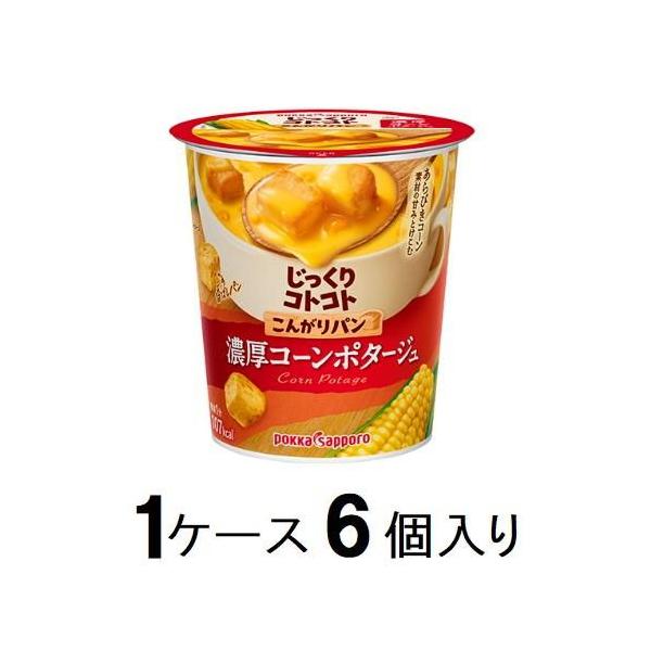 他サイト： じっくりコトコト こんがりパン 濃厚コーンポタージュ 26.1g(1ケース6個入) ポッカサッポロ 返品種別Bの商品画像