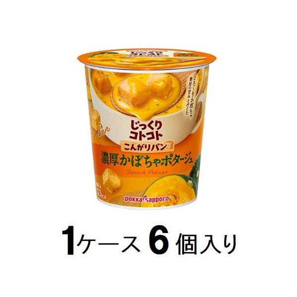他サイト： じっくりコトコト こんがりパン 濃厚かぼちゃポタージュ 29.5g(1ケース6個入) ポッカサッポロ 返品種別Bの商品画像