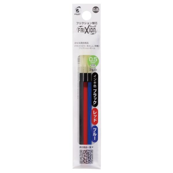 他サイト： パイロット フリクション多色用レフィル 0.5mm 3色セット PILOT LFBTRF30EF3C 返品種別Aの商品画像