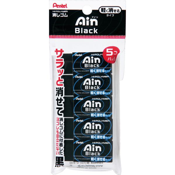 ぺんてる アインブラック消しゴム06(5個パック) XZEAH065A 返品種別A