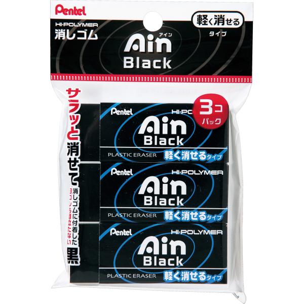 ぺんてる アインブラック消しゴム10(3個パック) XZEAH103A 返品種別A