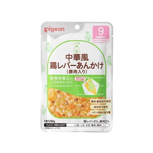 他サイト： 管理栄養士のこだわりレシピ 中華風鶏レバーあんかけ(豚肉入り) 80g ピジョン 返品種別Bの商品画像
