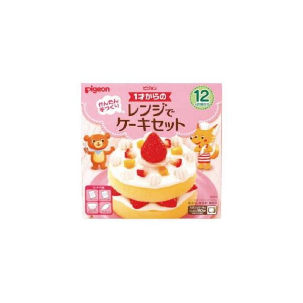 ◆ピジョン 1才からのレンジでケーキセット 95G