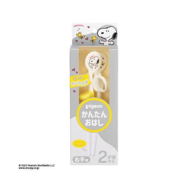 かんたんおはし右手用(スヌーピー＆ウッドストック) ピジョン 返品種別A