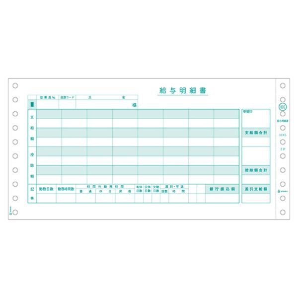 ヒサゴ 給与明細 2P 400セット GB-401 返品種別A