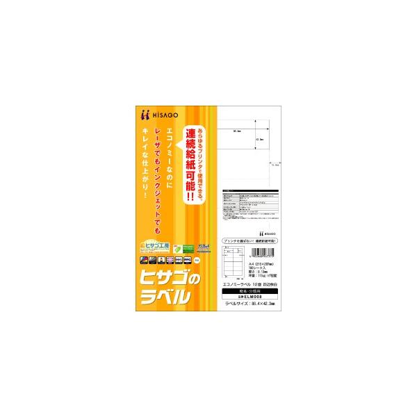 ヒサゴ エコノミーラベル［A4/ 12面 四辺余白/ 100シート入］ HiSAGO ELM008 返品種別A