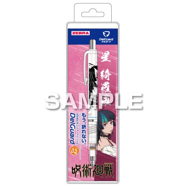 ヒサゴ（HISAGO） 呪術廻戦 デルガード 0.5mm 白(星 綺羅羅) HiSAGO