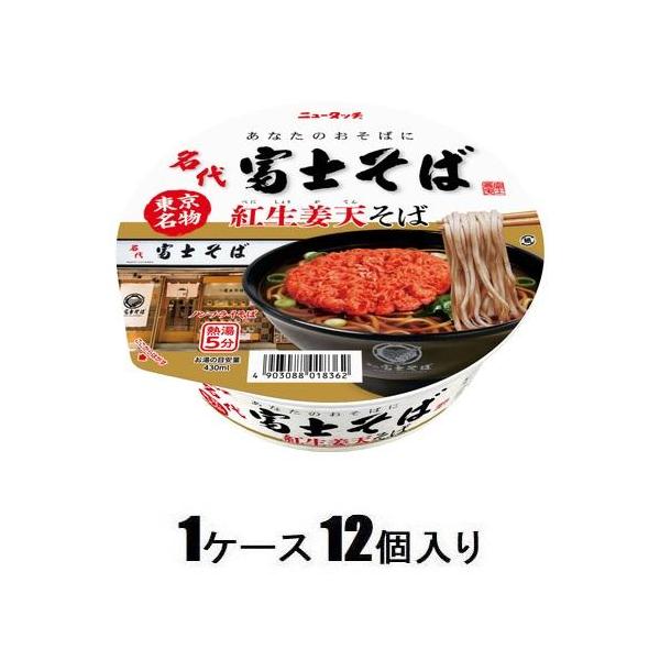 在庫状況：在庫僅少/※仕様及び外観は改良のため予告なく変更される場合がありますので、最新情報はメーカーページ等にてご確認ください。※1箱(12個入)でのお届けとなります。◆(名代富士そば)とのコラボ商品◆紅生姜かき揚げ天ぷらがうまい!＆#8...