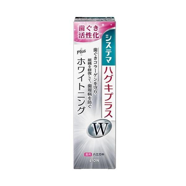 システマ ハグキプラスWハミガキ 95g ライオン 返品種別A