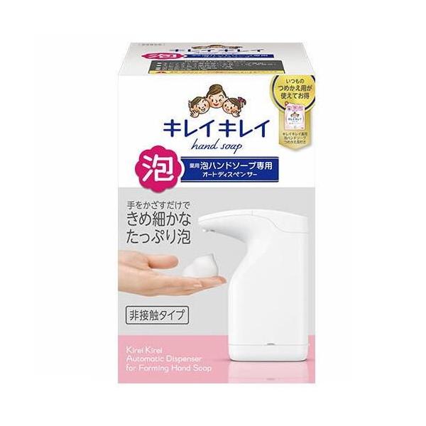 在庫状況：在庫あり/※商品画像とデザイン・カラーが異なる場合がございます。予めご了承下さい。◆手をかざすだけで自動できめ細かな泡が出る◆いつもの『キレイキレイ薬用泡ハンドソープ』つめかえ用が使えてお得◆キレイキレイ薬用泡ハンドソープつめかえ...