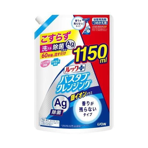 ルックプラス バスタブクレンジング銀イオンプラス 香りが残らないタイプ つめかえ用特大サイズ 1150ml ライオン 返品種別A