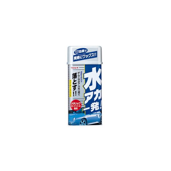 リンレイ 水アカ一発!(メタリック車用)液体 243512 返品種別A : Joshin