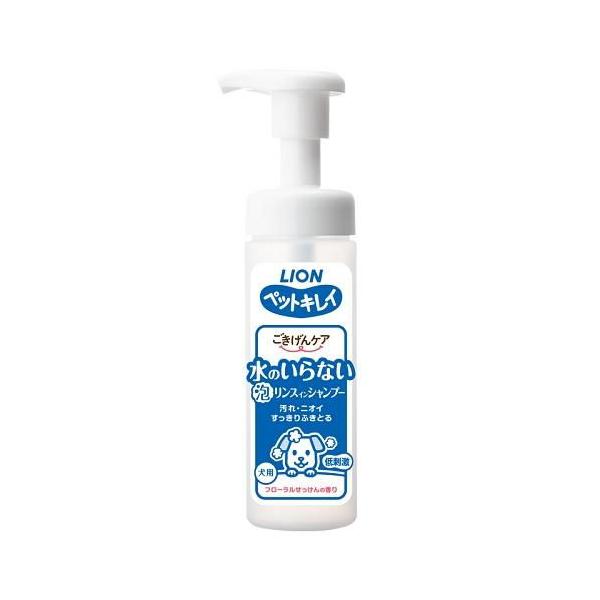 ペットキレイ ごきげんケア 水のいらない泡リンスインシャンプー 犬用 150ML ライオン 返品種別B