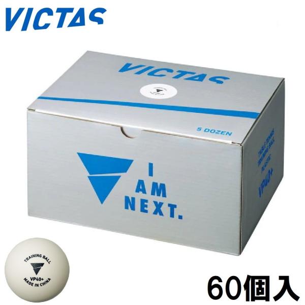 在庫状況：お取り寄せ/3日〜8日で出荷/◆ヴィクタスVP40+3スターボールの材料仕様に準拠したトレーニングボール◆長年の歴史で培われた製造技術・品質管理を継承◆高品質・低価格のボールを実現/[TSP015500]
