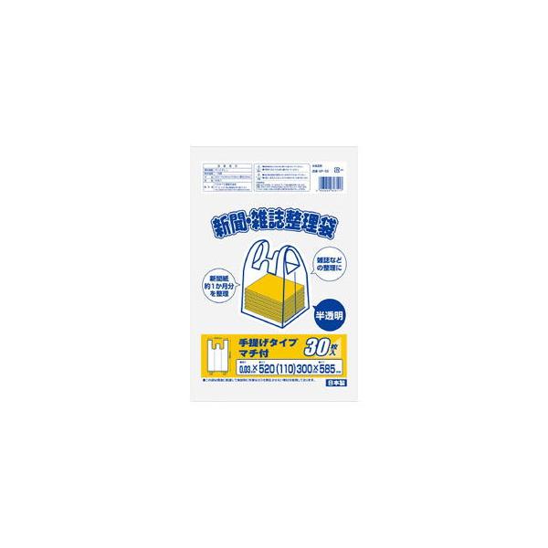 他サイト： ワタナベ工業 新聞雑誌整理袋 半透明 30枚入り NP52 返品種別Bの商品画像