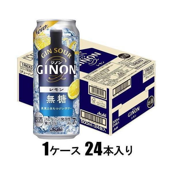 他サイト： GINON レモン 500ml×24本(酎ハイ) アサヒビール 返品種別Bの商品画像