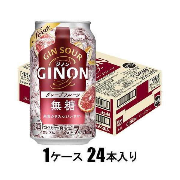 他サイト： GINON グレープフルーツ 350ml×24本(酎ハイ) アサヒビール 返品種別Bの商品画像
