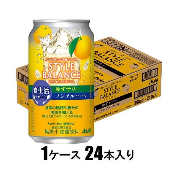 他サイト： スタイルバランス食生活サポートゆずサワー 350ml×24本(ノンアルコール) アサヒビール 返品種別Bの商品画像