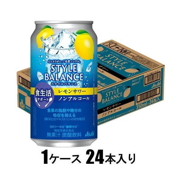 他サイト： スタイルバランス食生活サポートレモンサワー 350ml×24本(ノンアルコール) アサヒビール 返品種別Bの商品画像