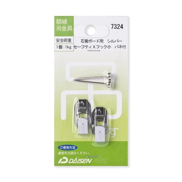 在庫状況：お取り寄せ/お届け：2〜3週間/◆石こうボード壁に額縁を掛けるときに使う金具。フックの手前にバネ押さえがついており、掛けた紐が外れにくくなっている。/[32N04007324]