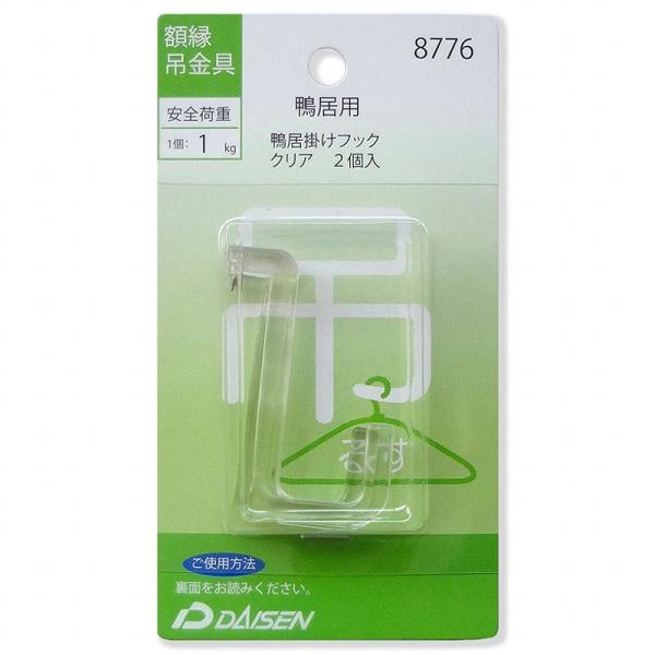 在庫状況：お取り寄せ/お届け：2〜3週間/◆鴨居に額縁を掛けるときに使う金具。/[32N04008776]