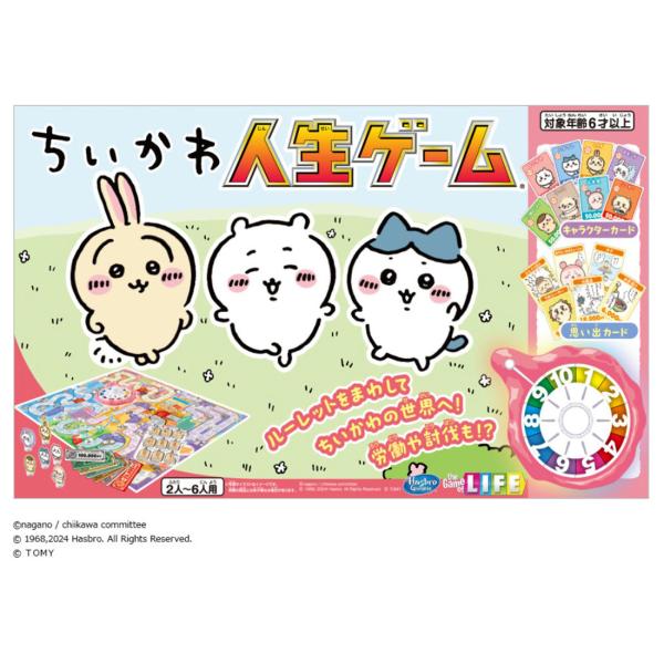 他サイト： タカラトミー ちいかわ 人生ゲームボードゲーム 返品種別Bの商品画像