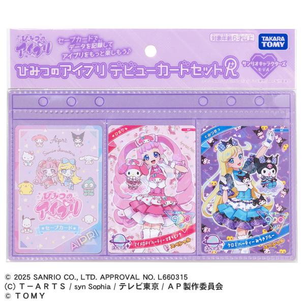 タカラトミー ひみつのアイプリ デビューカードセットR サンリオ
