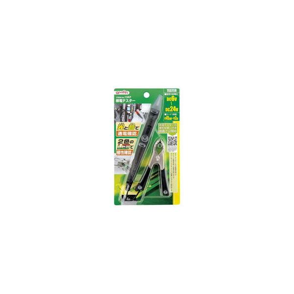 在庫状況：お取り寄せ/お届け：約2週間/◆光とブザー音で通電確認◆2色LED(赤・緑)で極性確認◆コード(伸縮)：約45cm〜約2m/[1547エモン]