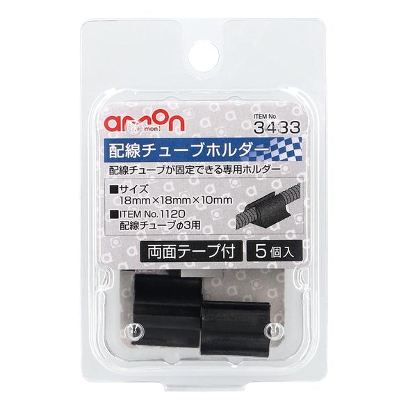 他サイト： エーモン工業 配線チューブホルダー Φ3 (両面テープ付)(5個入り) amon 3433(エ-モン) 返品種別Aの商品画像