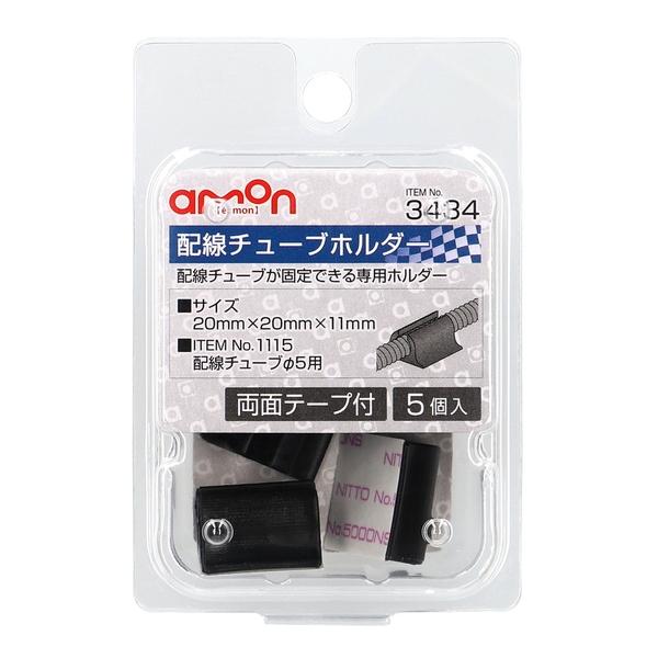 他サイト： エーモン工業 配線チューブホルダー Φ5 (両面テープ付)(5個入り) amon 3434(エ-モン) 返品種別Aの商品画像