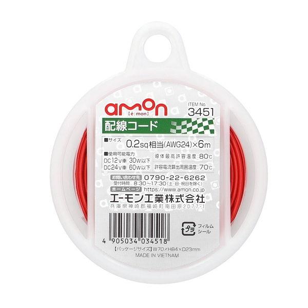 他サイト： エーモン工業 配線コード(コードサイズ:0.2sq相当(AWG24)×6m 赤) amon 3451 返品種別Aの商品画像