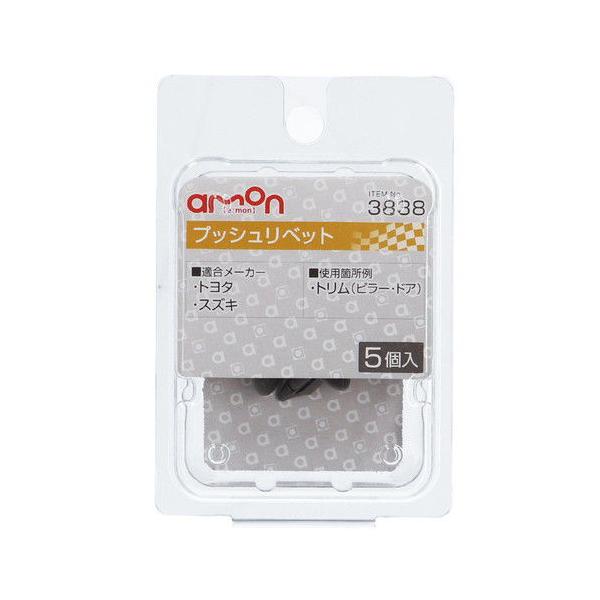 他サイト： エーモン工業 プッシュリベット (トヨタ・スズキ) 5個入り amon 3838 返品種別Aの商品画像