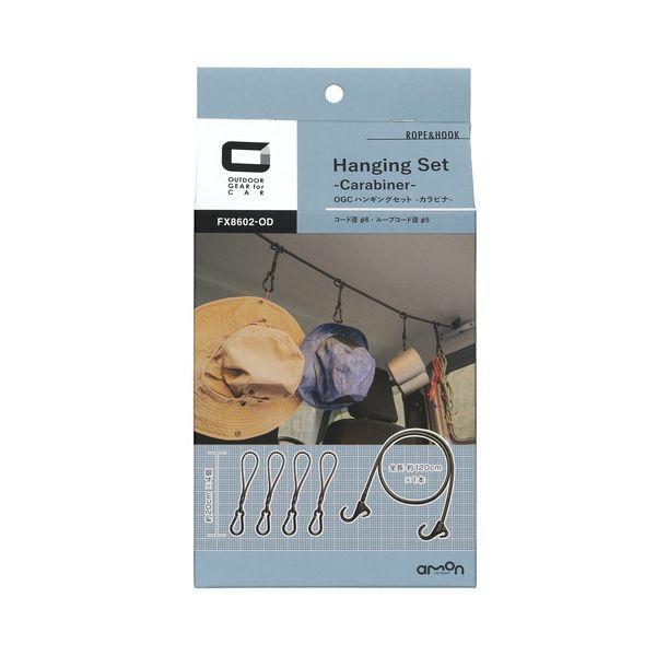 他サイト： エーモン工業 OGC ハンギングセット カラビナ 8602 返品種別Aの商品画像