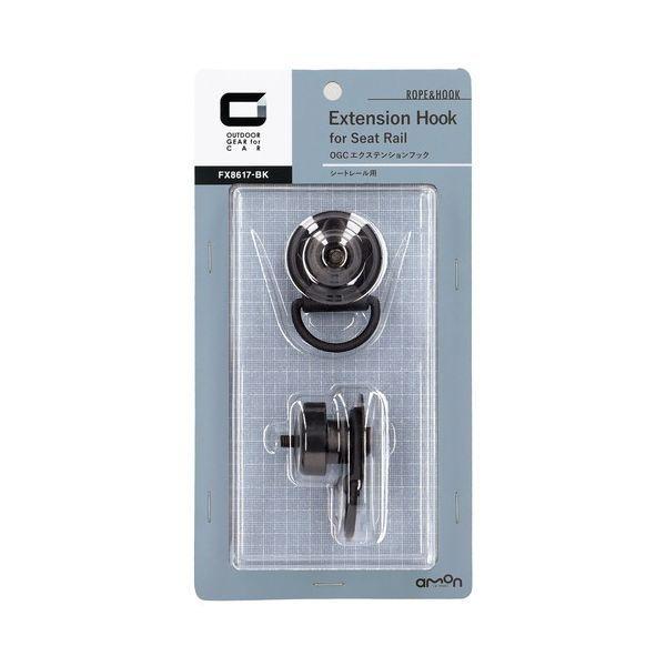 他サイト： エーモン工業 OGC エクステンションフック シートレール用 8617 返品種別Aの商品画像