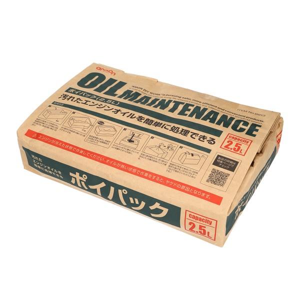 在庫状況：お取り寄せ/お届け：約2週間/◆オイル交換時の廃油処理に！/[8813エモン]